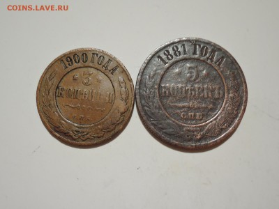 5 коп 1881 3 коп 1900 до 08.12.15  22-00 - DSCN2278.JPG