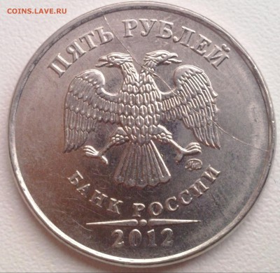 5рублей 2012(2) раскол - IMG_20151206_153721-1
