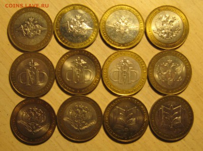 10 руб.  Министерства 12шт. - IMG_0001.JPG