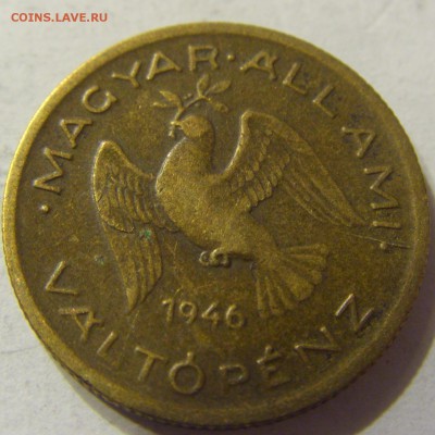 10 филлеров 1946 год Венгрия до 12.12.15 22:00 МСК - 0245.JPG