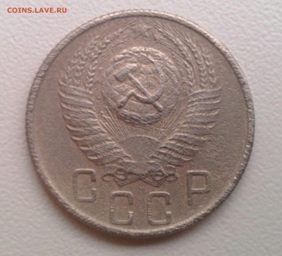 15 копеек 1956 штА - IMG_20151206_153307-1