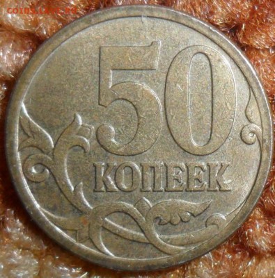 Редкая 50 коп 2006М.Шт.Н-4.11. - SAM_5872.JPG