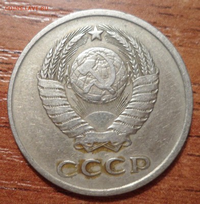 20 копеек 1979г. с остями. - 016.JPG