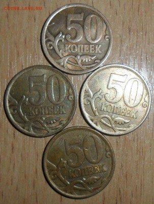 Редкие 50 коп 2008СП Шт.3(АС),Шт. 3.1(ЮК).4 Шт! - SAM_9790.JPG