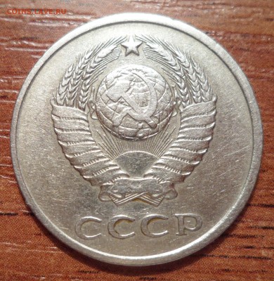 20 копеек 1979г. с остями. - SAM_5567.JPG