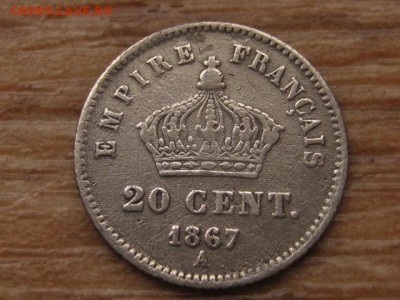Франция 20 сантимов 1867 ag до 08.12.15 в 21.00 М - IMG_3269.JPG