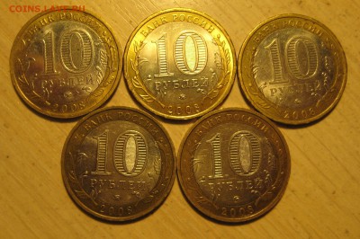 10 руб 2008г. ммд  Древние города  17шт. - IMG_0008.JPG