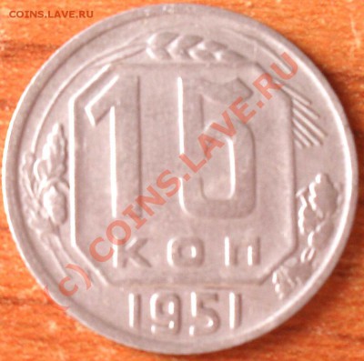 15 копеек 1951г.и 2 копейки 1973 год. - SDC14879.JPG