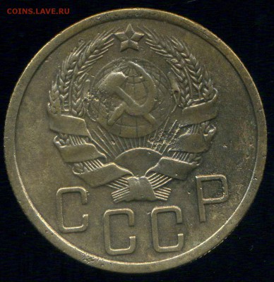 5 копеек 1936 г. до 10.12.2015г 22.00мск - img296
