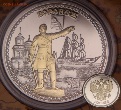 Монеты с Корабликами - Воронеж.JPG