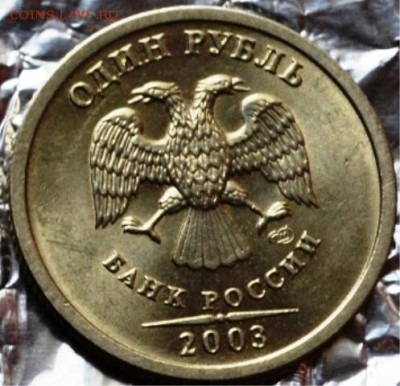 1 рубль 2003 спмд UNC до 09.12.15 в 22:00 - DSC_0114 - копия.JPG