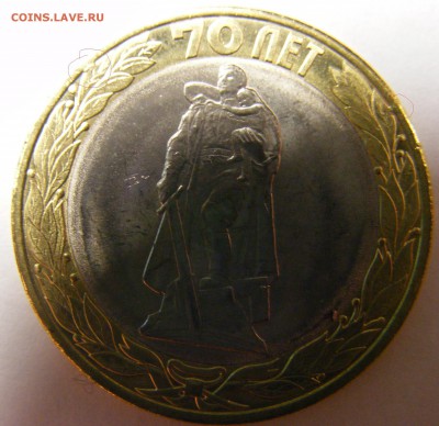 10 руб. 70 лет разновид или смещение - DSCF1519.JPG