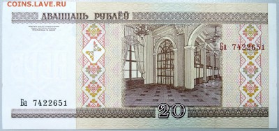 БЕЛОРУССИЯ - 20 рубле 2000 г. пресс до 12.12 в 21:40 - DSCN2001.JPG