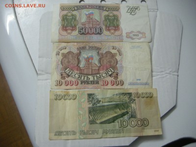 прошу оценки бон 10000-95-92гг и 50000-93г - DSCN3189.JPG