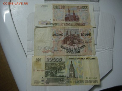 прошу оценки бон 10000-95-92гг и 50000-93г - DSCN3191.JPG