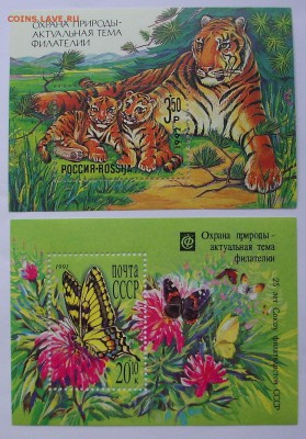 СССР.РОССИЯ. Охрана природы 1991,92 г.г..  До 10.12.15 г.. - IMG_4564.JPG