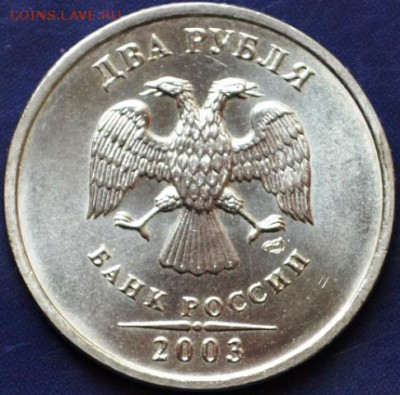 2 рубля 2003 спмд UNC до 09.12.15 в 22:00 - DSC_0098 - копия (2).JPG