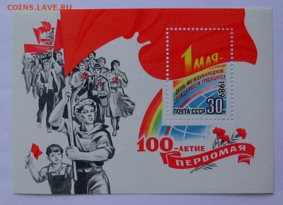 СССР. 100 летие ПЕРВОМАЯ.   До 10.12.15 г.. - IMG_4566.JPG
