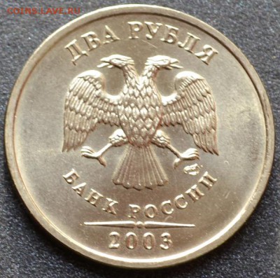 2 рубля 2003 спмд UNC до 09.12.15 в 22:00 - DSC_0025.JPG