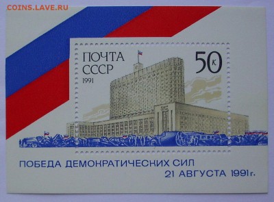 СССР. Победа ДЕМОКРАТИИ. 1991 г.  До 10.12.15 г.. - IMG_4568.JPG