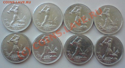 Лот полтинников: 1924г. - 8 штук...короткий ,до 17.09.10 - DSC01563.JPG