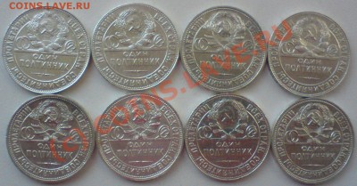 Лот полтинников: 1924г. - 8 штук...короткий ,до 17.09.10 - DSC01564.JPG