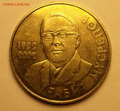 Казахстан, 50 тенге 2002, Мусрепов, до 11.12.15 - Мусрепов1_1