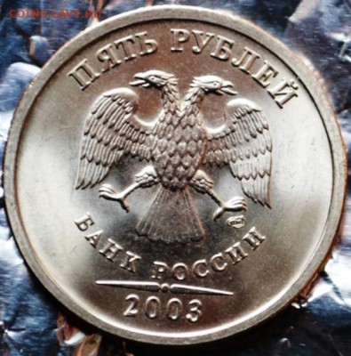 5 рублей 2003 спмд UNC до 09.12.15 в 22:00 - DSC_0118 - копия.JPG