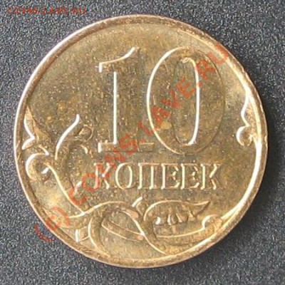 10 коп 2007г. ММД, шт. 3.3Б до 21 сентября 2010г. 21:00Мск - 2.2 - 10к 2007 ММД шт3.3Б