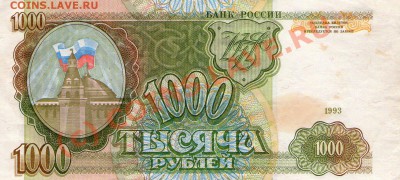 1000 рублей 1993 года БЕЗ НОМЕРА! - img004