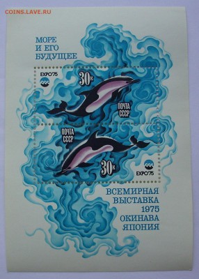 СССР. ЕХРО"75.   До 10.12.15 г.. - IMG_4596.JPG