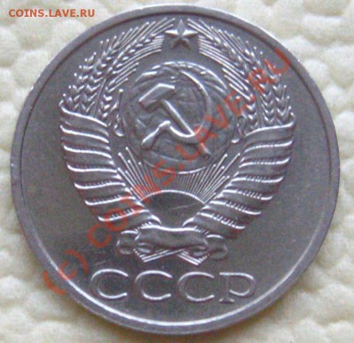 50 КОПЕЕК 1976N2 до 21.09.2010 в 22.15 мск. - IMG_8555.JPG
