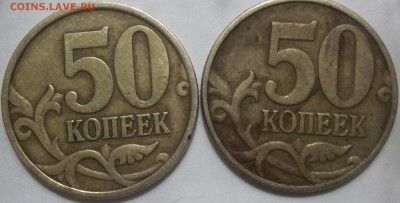 50 коп. 1999 г. м,сп. 2002 м,сп. - 100_3589.JPG