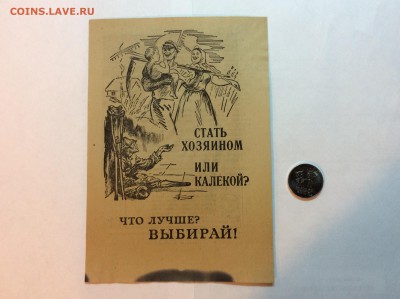 Фашистская агитка. Пропуск. - image