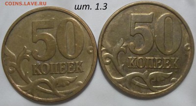 Лот разновидностей 10,50 коп. по спецкаталогу А.С, - 100_3602.JPG