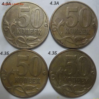 Лот разновидностей 10,50 коп. по спецкаталогу А.С, - 100_3598.JPG