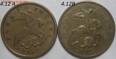 Лот разновидностей 10,50 коп. по спецкаталогу А.С, - 100_3595.JPG