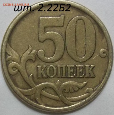 Лот разновидностей 10,50 коп. по спецкаталогу А.С, - 100_3593.JPG