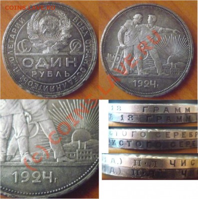 Рубль 1924. Разновид (Об. ст. шт.Б Ф-9) до 20-09-2010 22*00 - Копия Рубль 1924 (Ф-9)