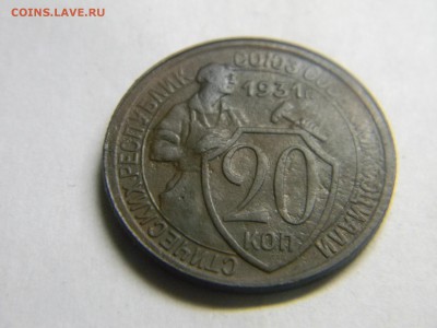 20 коп 1931 г  до 8.12 в 22.30 - Изображение 292