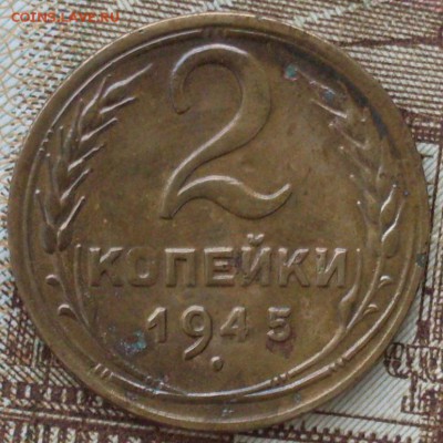 1 коп 1937 + 2 коп 1945 до 08.12.15 22-00 - SDC10010.JPG