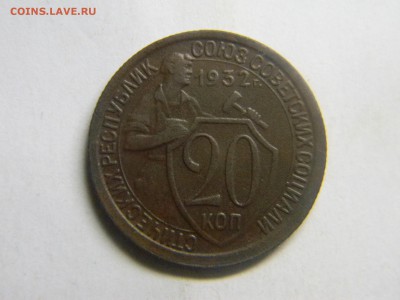 20 коп 1932г до 8.12 в 22.30 - Изображение 291