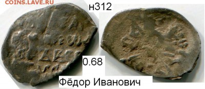 Чешуя от Дед42 (пополняемая тема) - 312в Фд Иванович.JPG