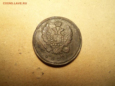 2 копейки 1825 года ем-ик. - 100_2796.JPG