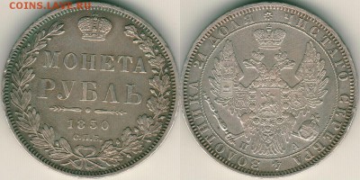 1 рубль 1850 спб па - до 22-00мск 08.12 - 1r-1850