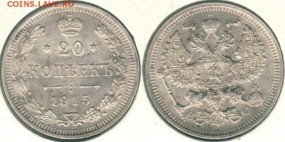 20 коп 1915 - до 22-00мск 08.12 - 20k-1915