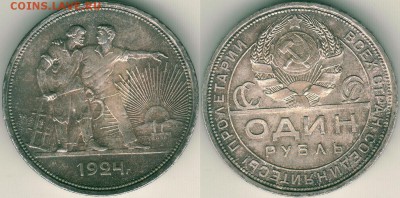 1 рубль 1924 - до 22-00мск 08.12 - 1r-1924