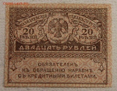 20 и 40 руб КЕРЕНКИ 1917 до 10.12 - IMG_6047.JPG