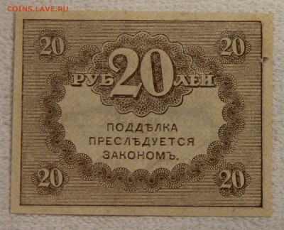 20 и 40 руб КЕРЕНКИ 1917 до 10.12 - IMG_6045.JPG