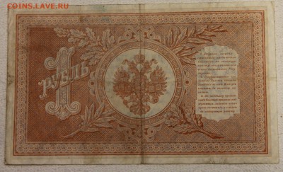 1 руб 1898 Шипов Титов НБ-398 до 10.12 - IMG_6052.JPG